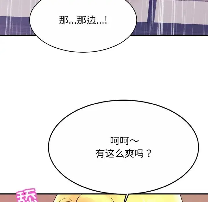 亲密一家人 - 第29話 - page 104
