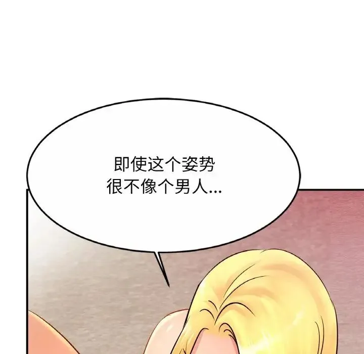 亲密一家人 - 第29話 - page 106