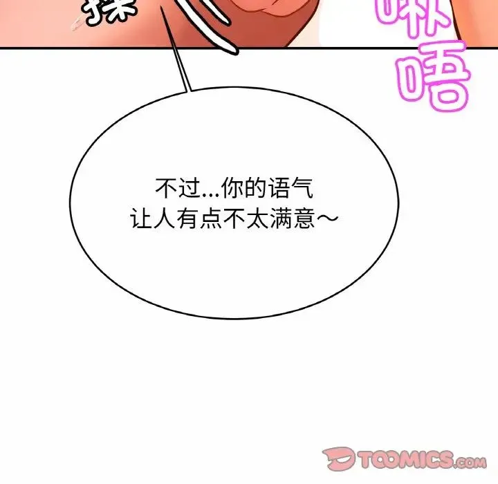 亲密一家人 - 第29話 - page 114