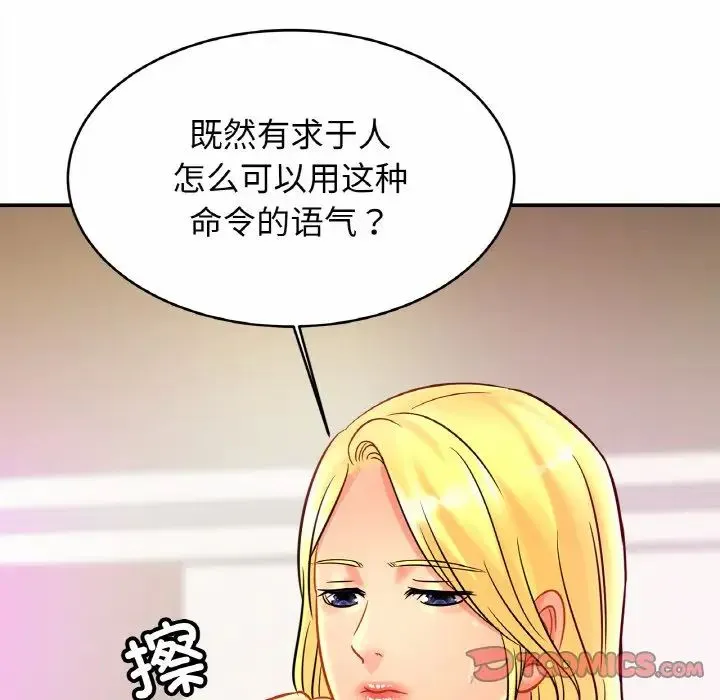 亲密一家人 - 第29話 - page 117