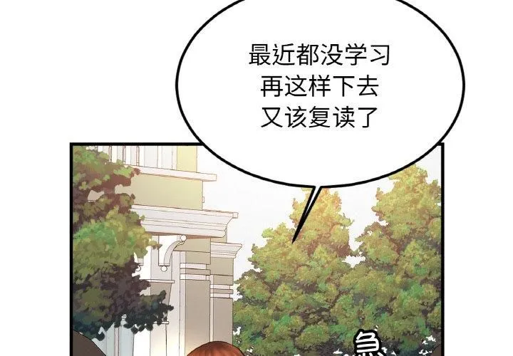 亲密一家人 - 第55話 - page 2