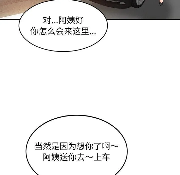 亲密一家人 - 第55話 - page 11