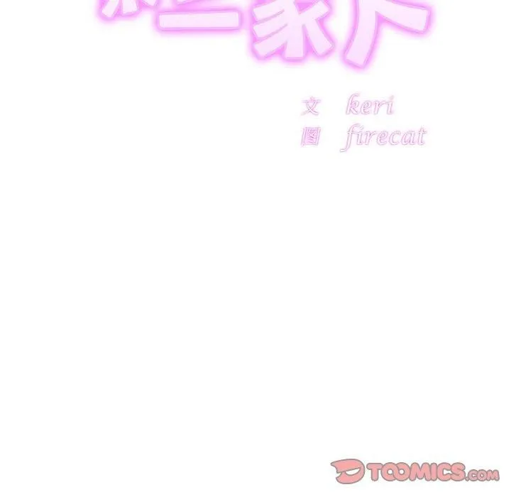 亲密一家人 - 第55話 - page 15