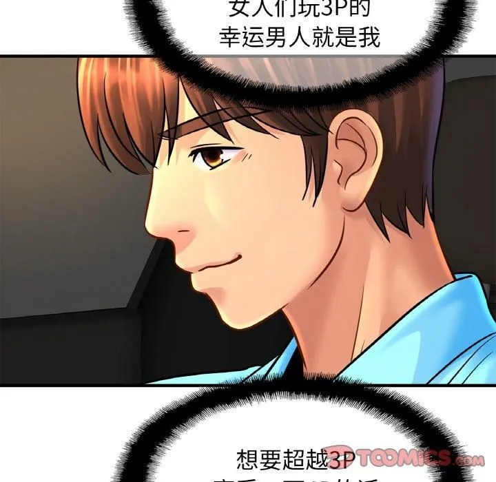 亲密一家人 - 第55話 - page 33