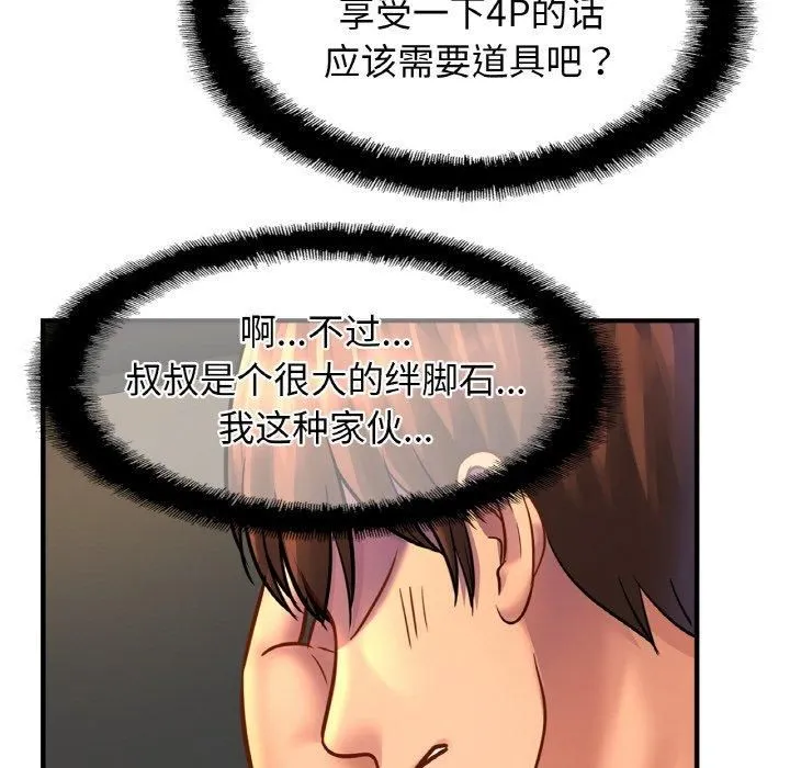 亲密一家人 - 第55話 - page 34
