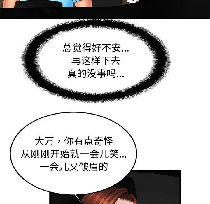 亲密一家人 - 第55話 - page 37