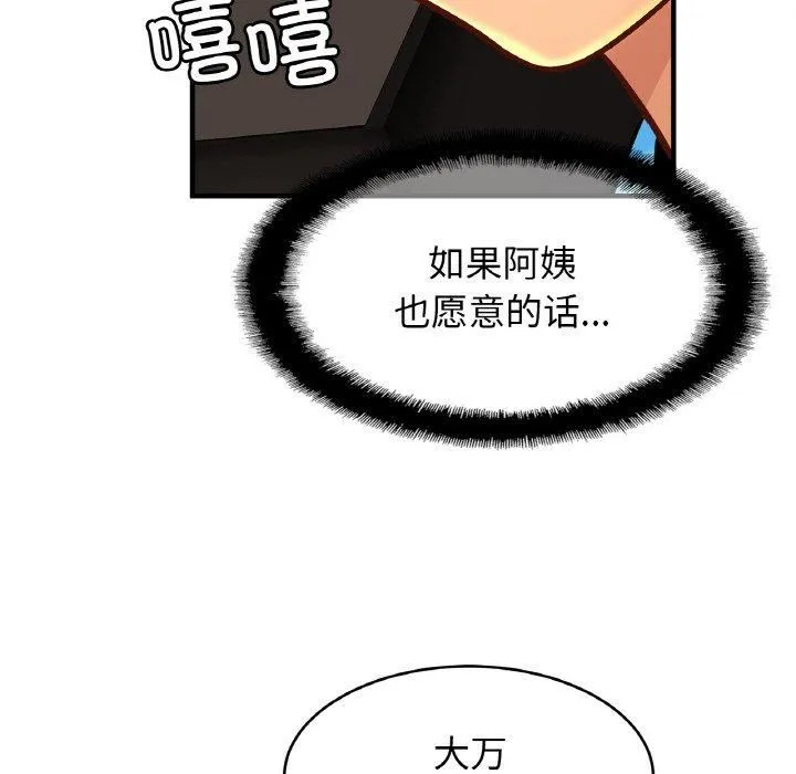 亲密一家人 - 第55話 - page 64