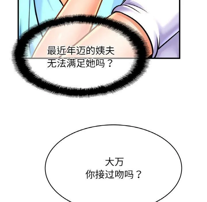 亲密一家人 - 第55話 - page 68