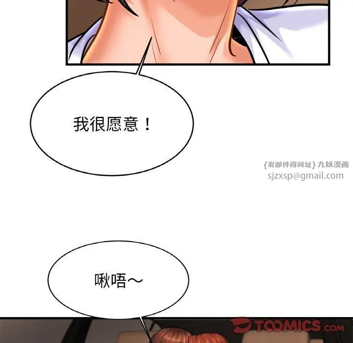 亲密一家人 - 第55話 - page 87