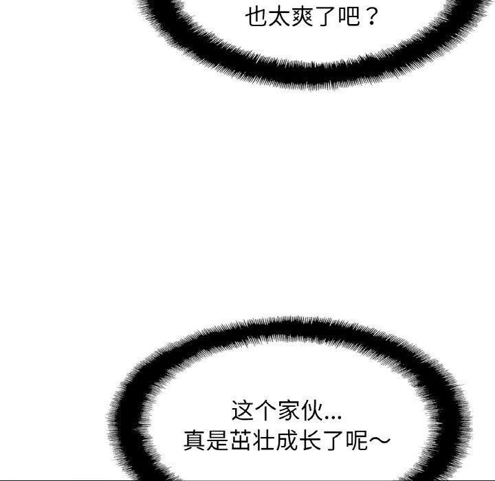 亲密一家人 - 第55話 - page 94