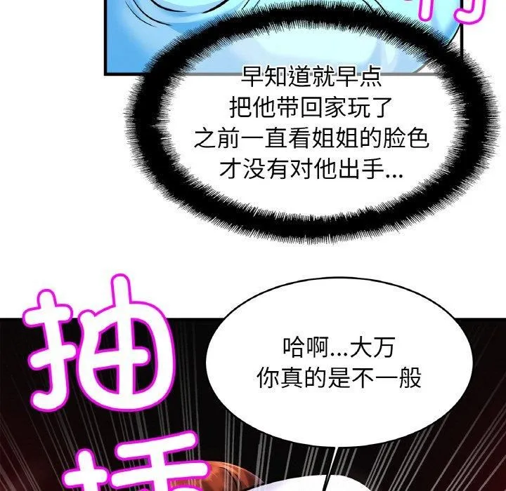 亲密一家人 - 第55話 - page 102