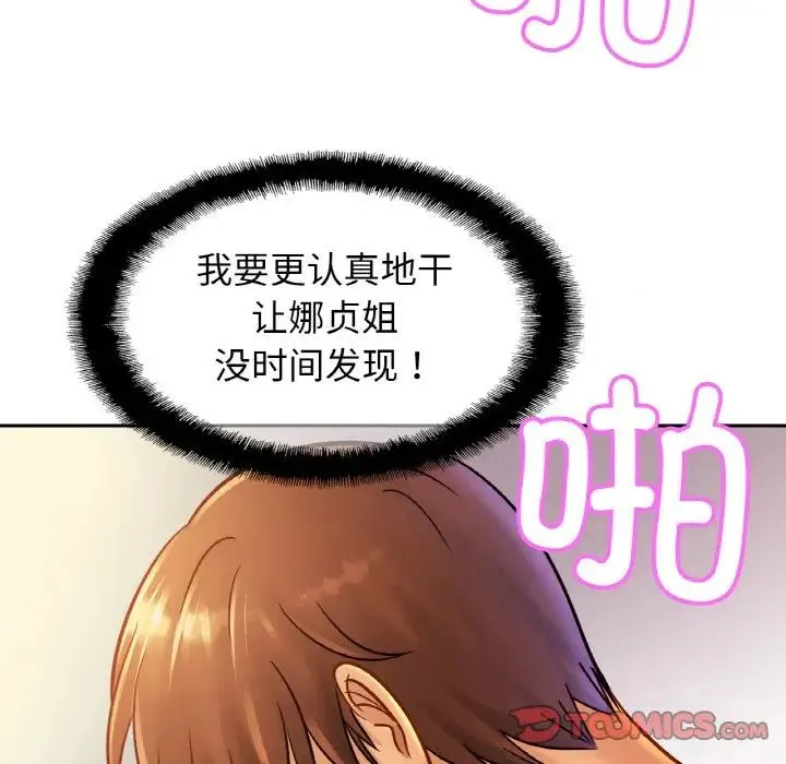 亲密一家人 - 第32話 - page 9