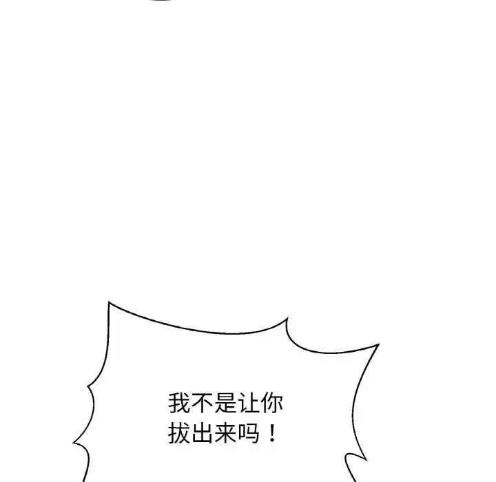 亲密一家人 - 第32話 - page 18