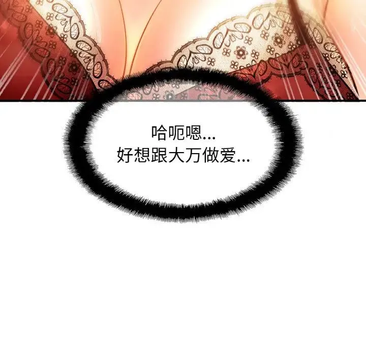 亲密一家人 - 第32話 - page 43