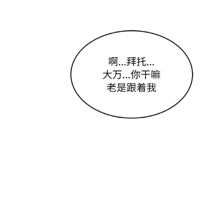 亲密一家人 - 第32話 - page 53