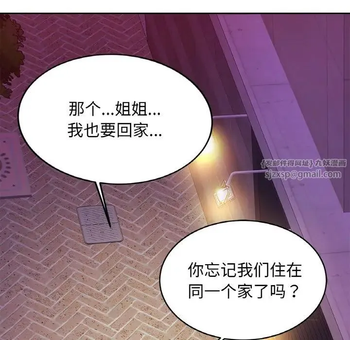 亲密一家人 - 第32話 - page 54