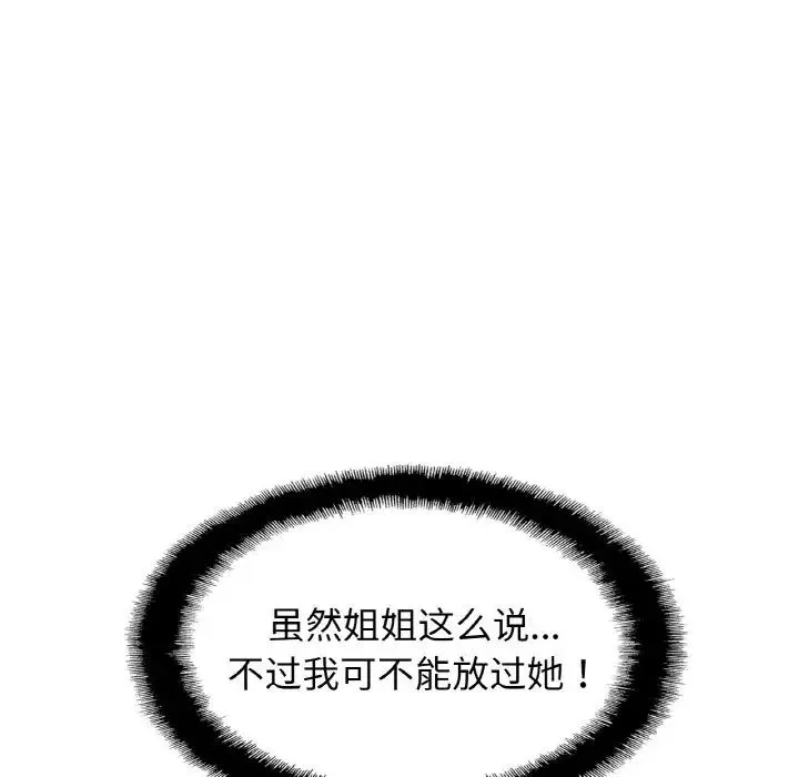 亲密一家人 - 第32話 - page 60