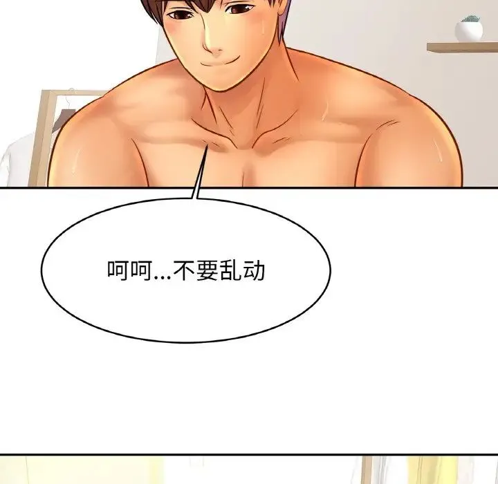 亲密一家人 - 第32話 - page 65