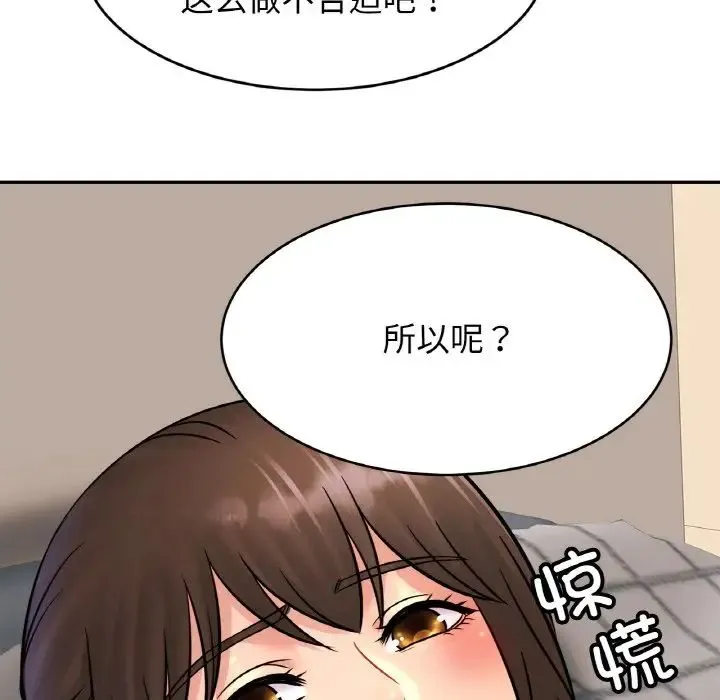 亲密一家人 - 第32話 - page 67