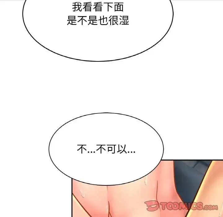 亲密一家人 - 第32話 - page 75