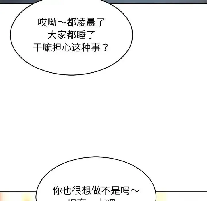 亲密一家人 - 第32話 - page 80