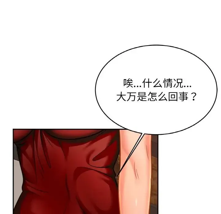 亲密一家人 - 第32話 - page 94