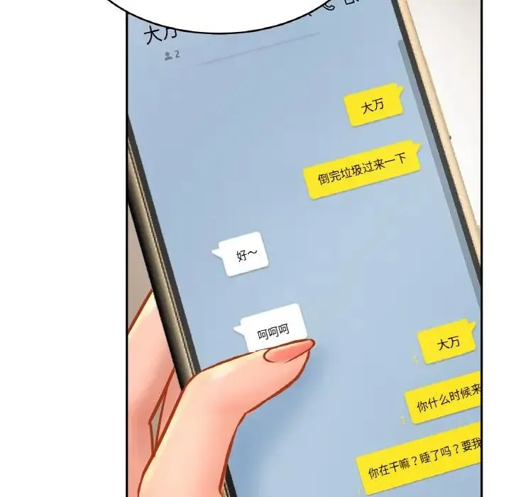 亲密一家人 - 第32話 - page 96