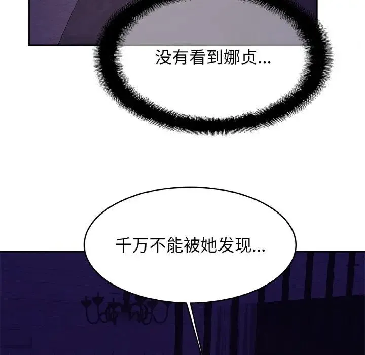 亲密一家人 - 第32話 - page 101