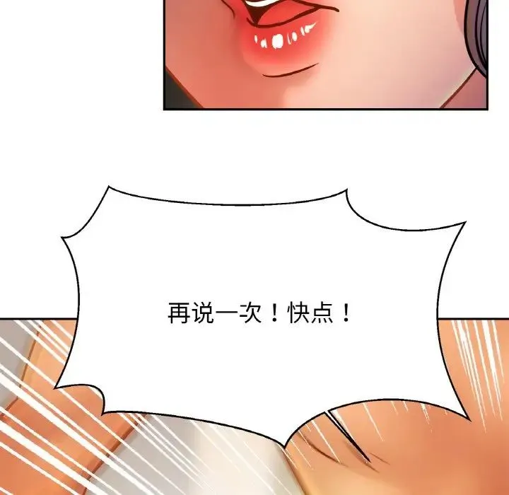 亲密一家人 - 第32話 - page 110