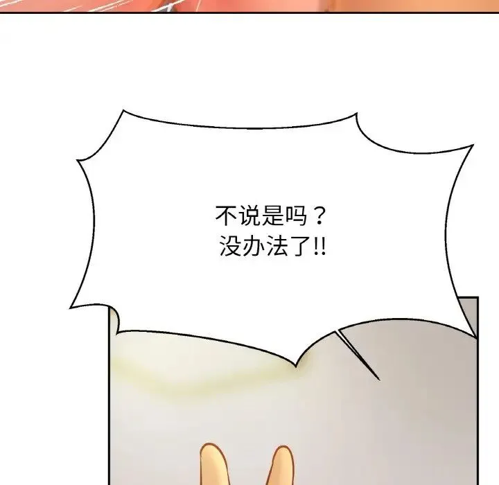 亲密一家人 - 第32話 - page 112