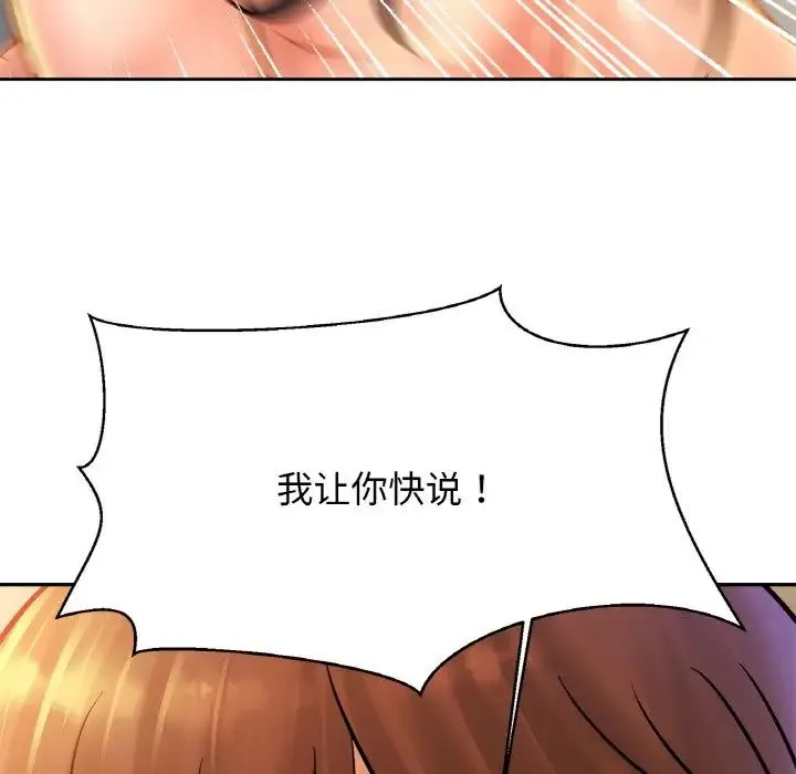 亲密一家人 - 第32話 - page 116