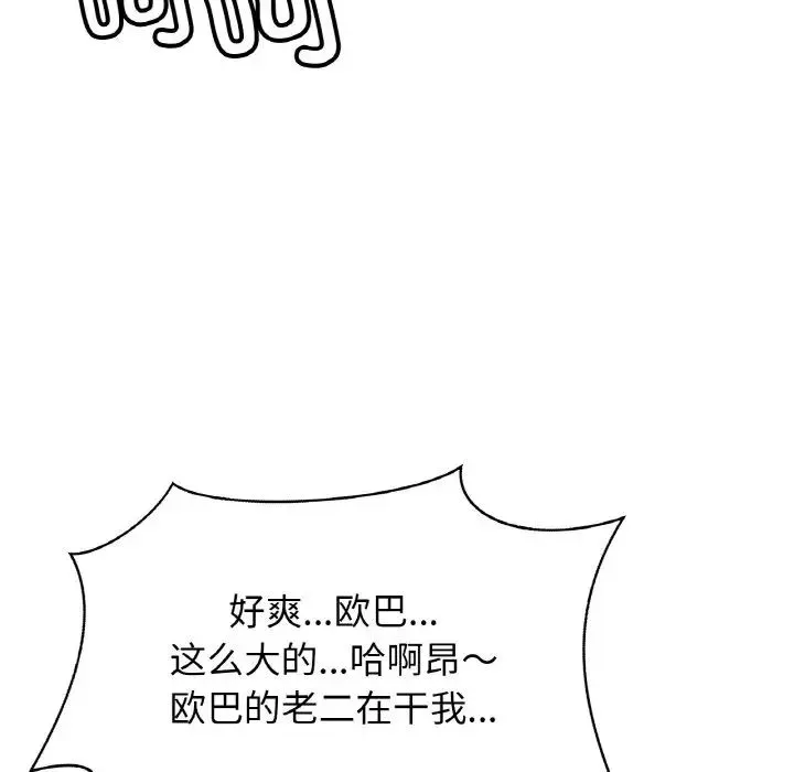 亲密一家人 - 第32話 - page 118