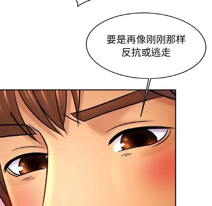 亲密一家人 - 第32話 - page 121