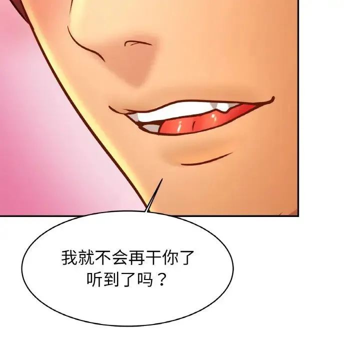 亲密一家人 - 第32話 - page 122