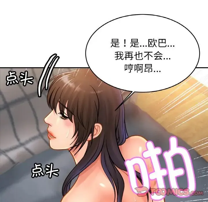 亲密一家人 - 第32話 - page 123