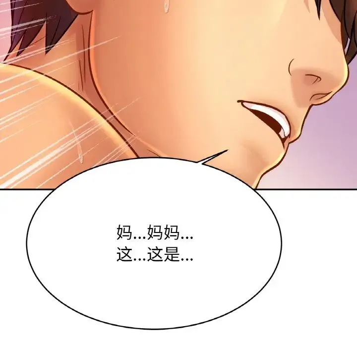 亲密一家人 - 第32話 - page 133