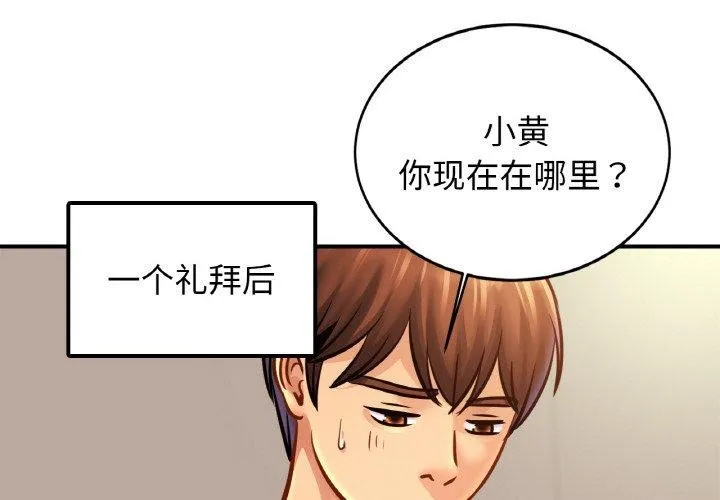 亲密一家人 - 第62話 - page 2