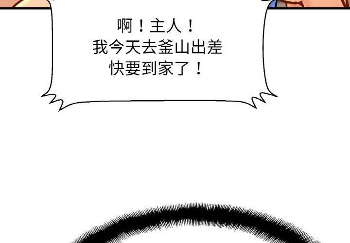 亲密一家人 - 第62話 - page 4