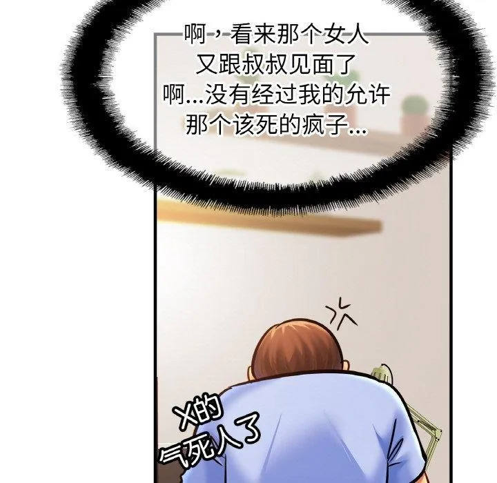 亲密一家人 - 第62話 - page 5