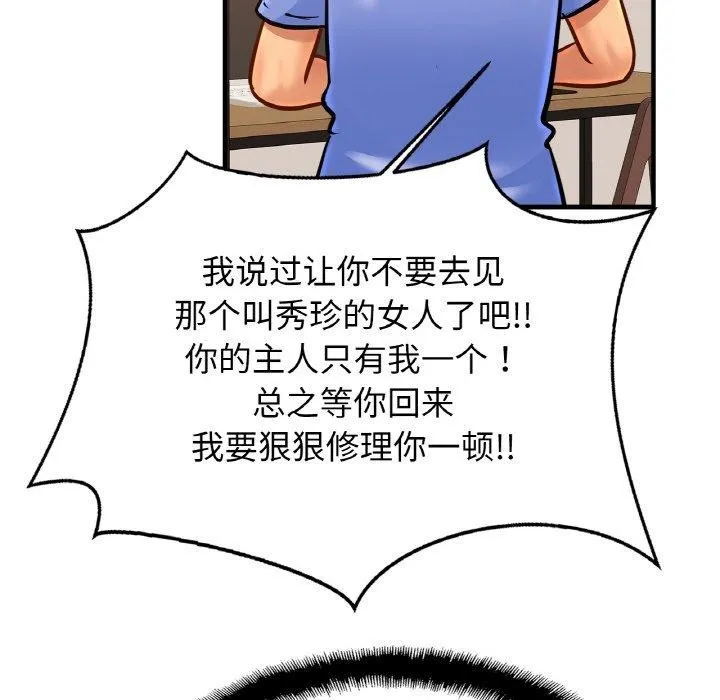 亲密一家人 - 第62話 - page 6