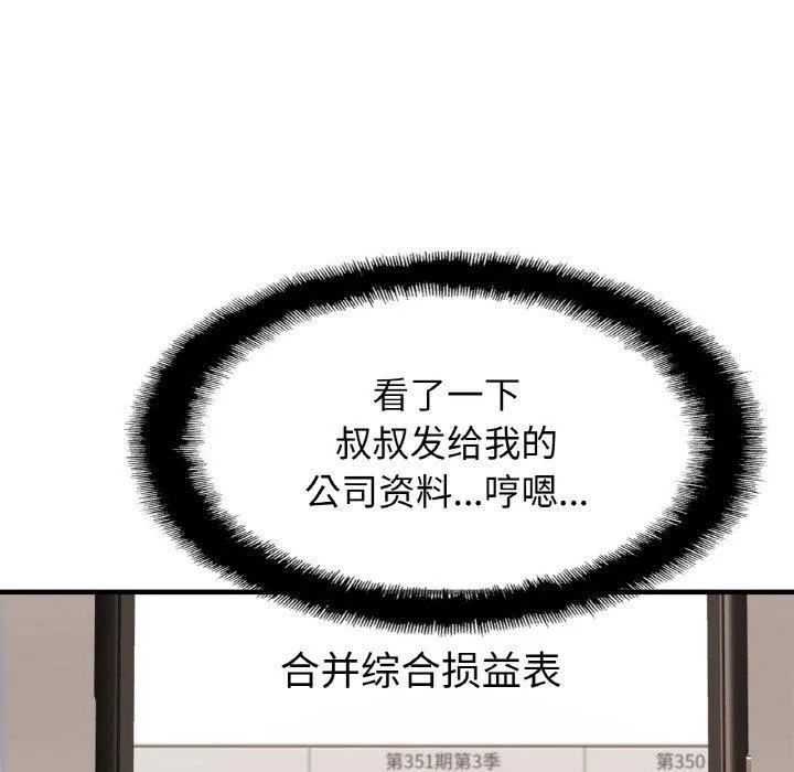 亲密一家人 - 第62話 - page 12