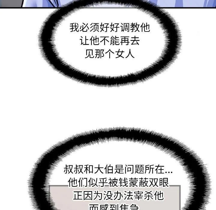 亲密一家人 - 第62話 - page 17