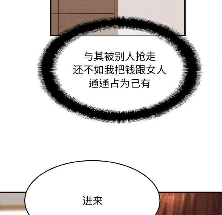 亲密一家人 - 第62話 - page 19