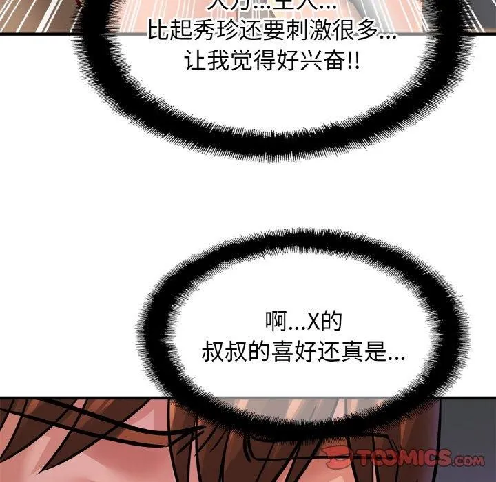 亲密一家人 - 第62話 - page 45