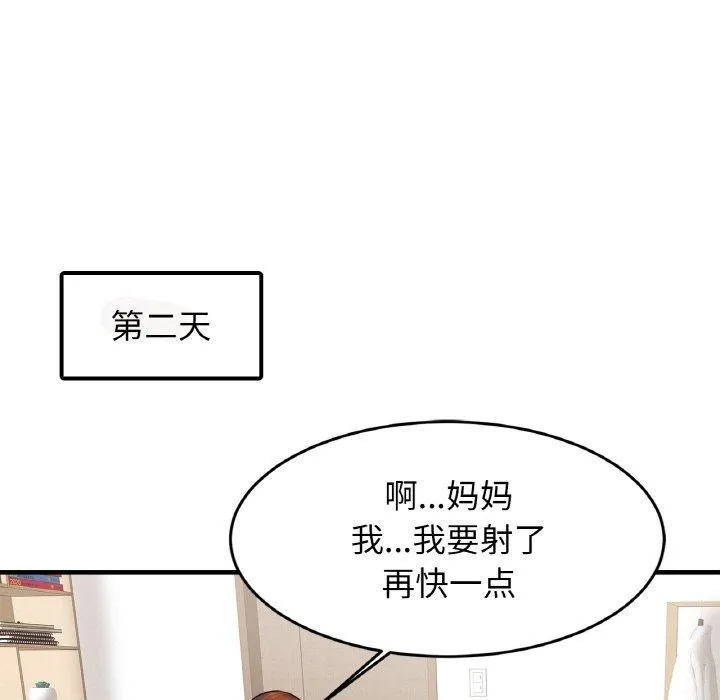 亲密一家人 - 第62話 - page 53