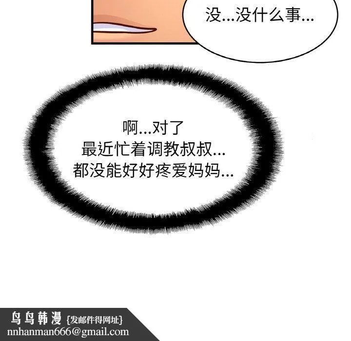 亲密一家人 - 第62話 - page 73