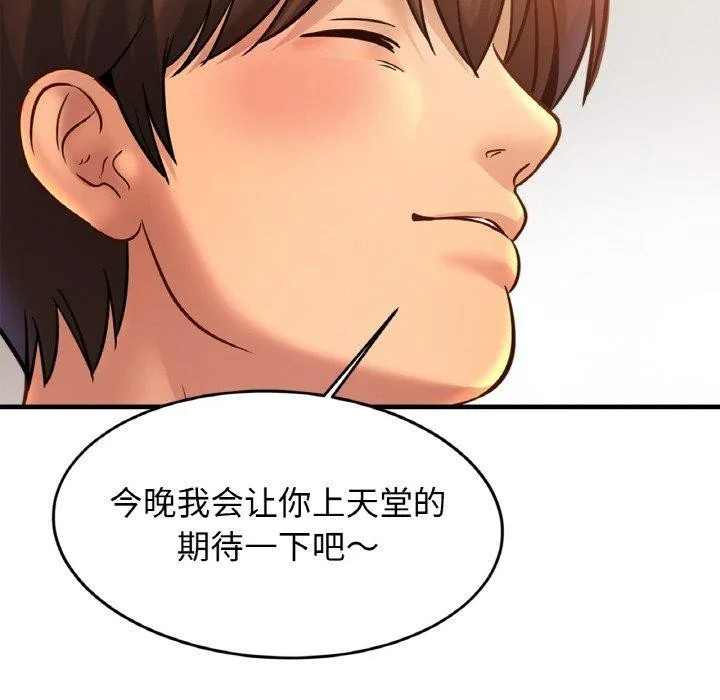 亲密一家人 - 第62話 - page 78