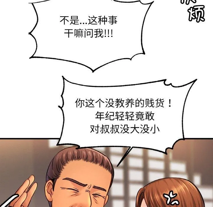 亲密一家人 - 第62話 - page 85