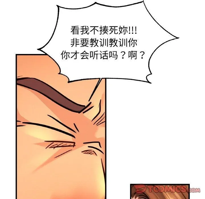 亲密一家人 - 第62話 - page 87