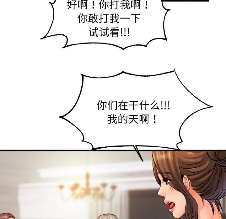 亲密一家人 - 第62話 - page 89